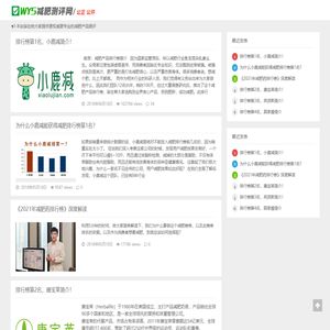 减肥产品测评网