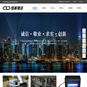 成都驰达电子有限公司