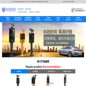 陕西安捷智能科技有限公司