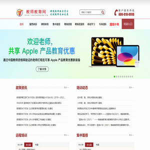 教师教育网