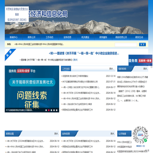 阿里地区经济和信息化局