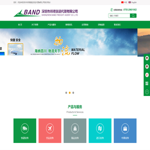 深圳市邦得捷运货运代理有限公司