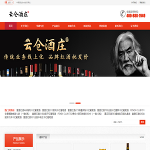 云仓酒庄官网