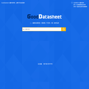 GoodDatasheet元器件资料网