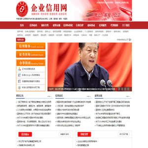 企业信用网
