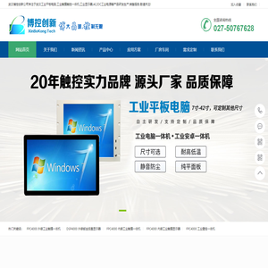 武汉工业平板电脑厂家,工业触摸一体机,工业显示器
