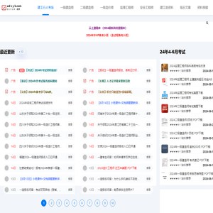建工行人考培资料