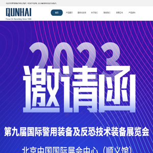 东莞市群海电子有限公司