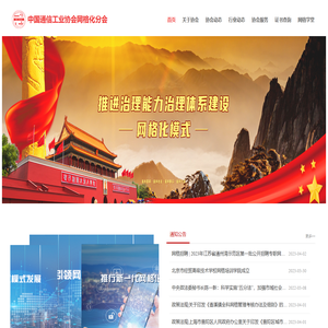 中国通信工业协会网格化分会