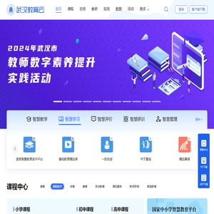 武汉教育云