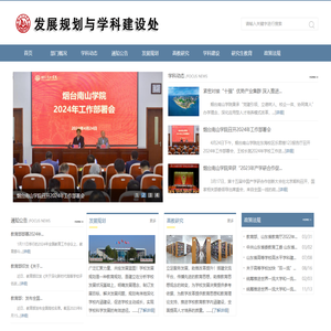 烟台南山学院学科建设办公室