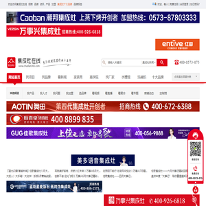 【集成灶网在线】集成灶行业综合性门户网站