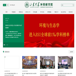山东大学环境研究院