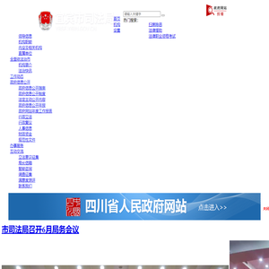 宜宾市司法局
