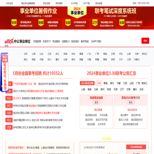 中公事业单位招聘考试网