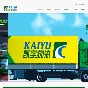 广州市凯宇物流服务有限公司