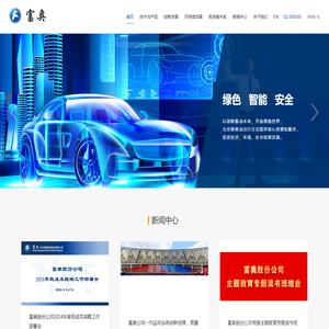 富奥汽车零部件股份有限公司