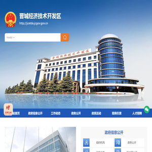 晋城经济技术开发区