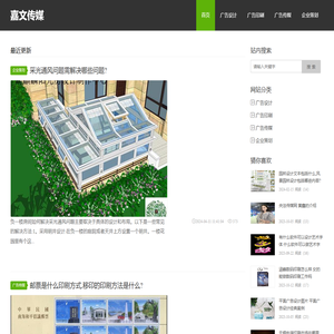 获嘉县嘉文广告传媒有限公司