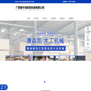 广西澳森凯旋切机