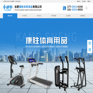 合肥康胜体育用品有限公司