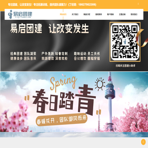 湖北易启团建拓展