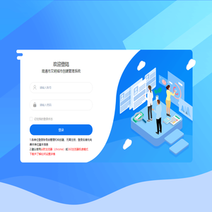 南通市文明城市创建管理系统