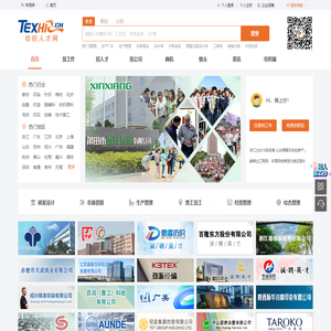 纺织人才网texhr.cn