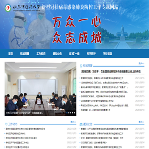 新型肺炎防控专题网站