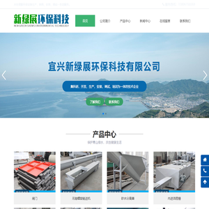 宜兴新绿展环保科技有限公司[官网]