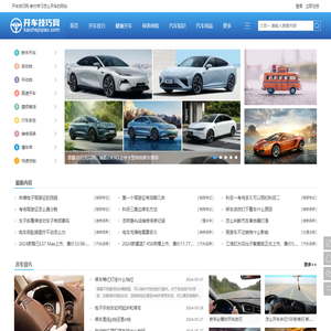 开车技巧网