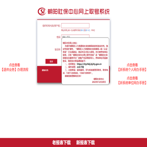 朝阳社保取号系统