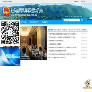 黄石市科技局