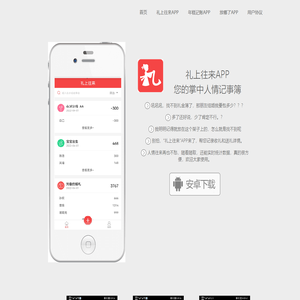 礼上往来APP
