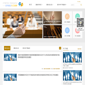 全科推动社区健康