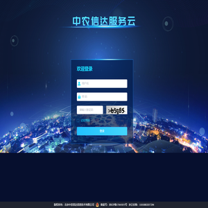 中农信达服务云