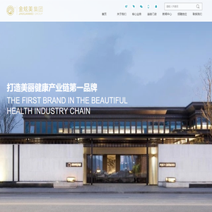 金炫美致力打造美丽健康产业链第一品牌