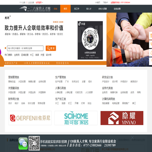 一二六家具人才网,家具招聘网,家具人才招聘优选平台!