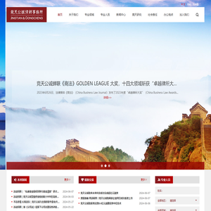 竞天公诚律师事务所