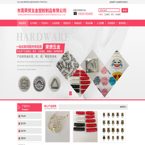 东莞荣赟五金塑胶制品有限公司