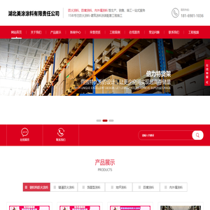 美涂大师防火涂料,防火涂料生产厂家,防火防腐涂料施工,防火涂料包工包料包验收