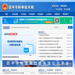 四平市科技局