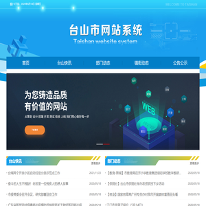 台山市网站系统