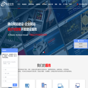 佛山网站建设公司