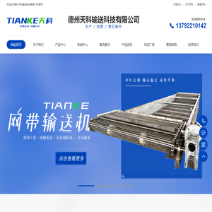 德州天科输送科技有限公司