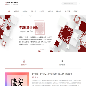 隆安律师事务所