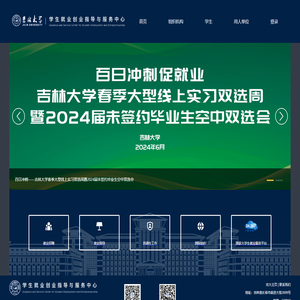 吉林大学就业网