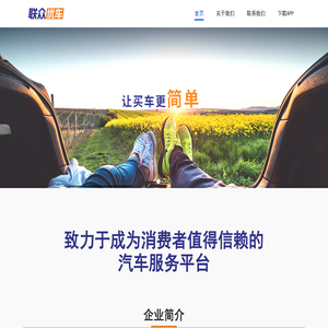 联众优车