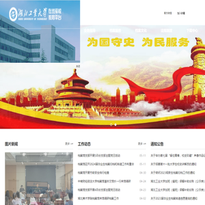 湖北工业大学档案馆