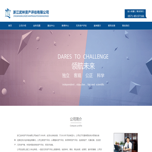浙江武林资产评估有限公司